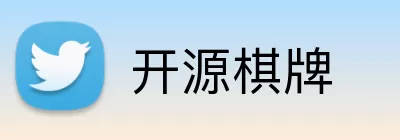 开源棋牌 Logo